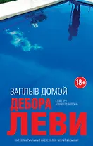 Заплыв домой