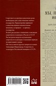Секретность и цензура в Российской империи и СССР - 1