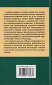 Введение в китайскую литературу: от древности до наших дней: учебник - 1