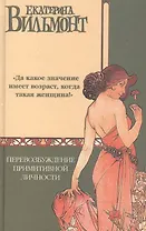 Перевозбуждение примитивной личности (НовХмел)