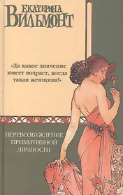 Перевозбуждение примитивной личности (НовХмел)