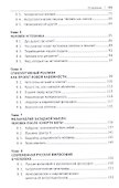 Проблема человека в современной философии. Монография - 2