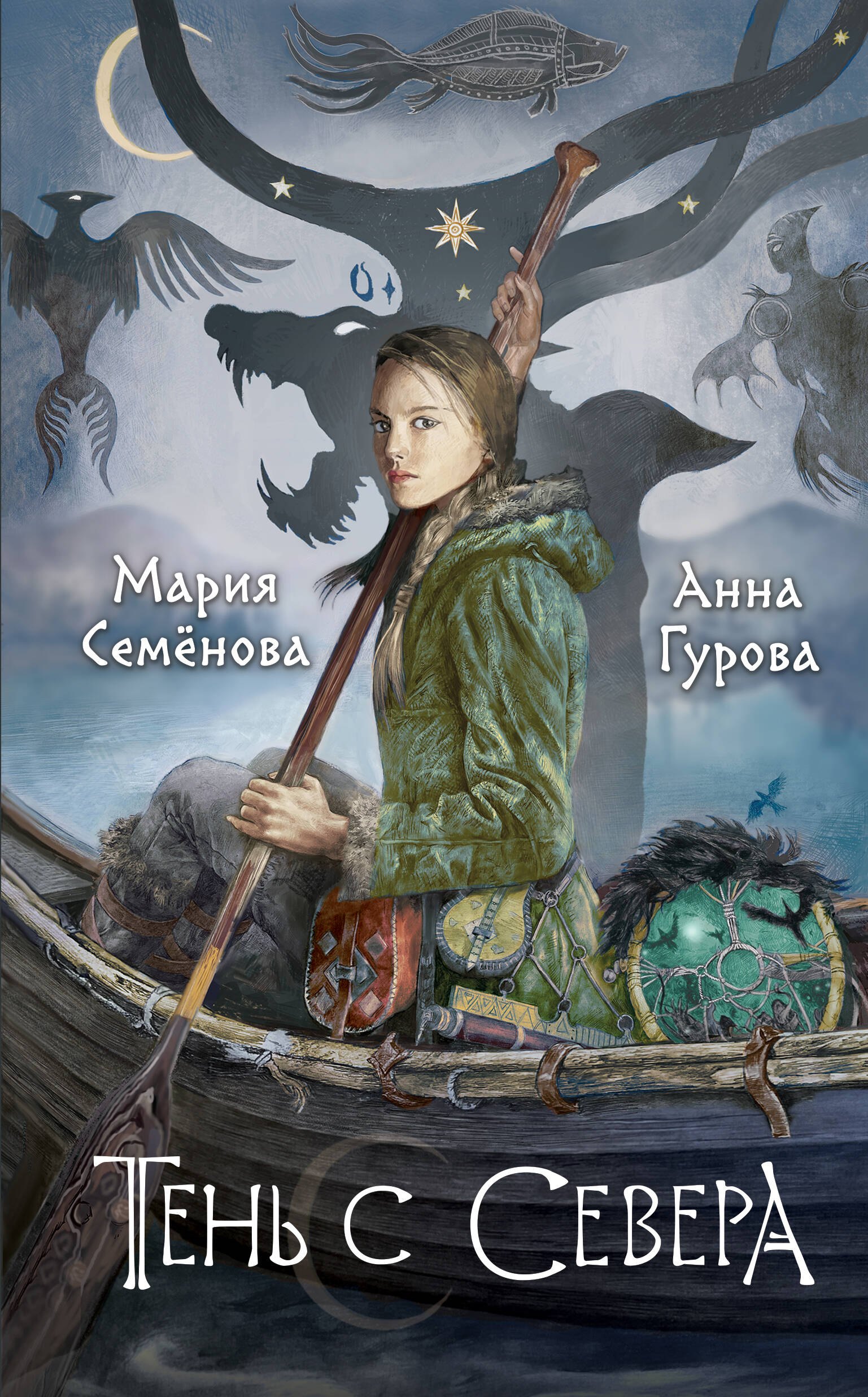 

Тень с Севера