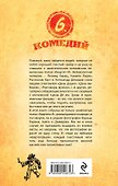 Шесть комедий - 1