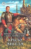 Крыло ангела