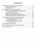 Решаем неравенства и системы неравенств по алгоритмам. 7-9 классы - 1