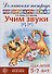 Домашняя логопедическая тетрадь: Учим звуки [р], [р`]. Для детей 5-7 лет - 0