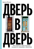 Дверь в дверь. Как нацисты и евреи оказались соседями по эмиграции в Аргентине - 0