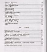 Мистерия Просветления - 2
