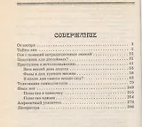 Загадки сна и снов разгадка