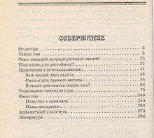 Загадки сна и снов разгадка