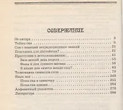 Загадки сна и снов разгадка