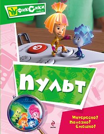 Пульт. Мультколлекция