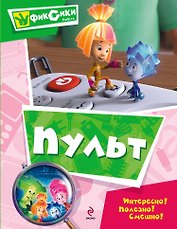 Пульт. Мультколлекция