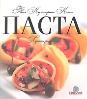 Паста. Лучшие рецепты