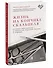 Жизнь на кончике скальпеля. Истории нейрохирурга о непростых решениях, потерях и надежде - 2