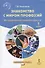 Знакомство с миром профессий. Методические рекомендации. 1 класс - 0