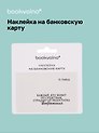 Наклейка на банковскую карту "Каждый, кто живет по средствам..." Уайльд