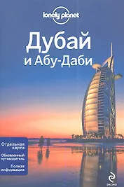 Дубай и Абу-Даби + карта
