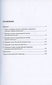 Правовое регулирование научной деятельности. Монография - 1