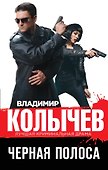 Черная полоса - 0