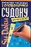 Японские числовые головоломки Судоку. Времяубивалка (2) - 0