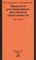 Правовое регулирование рекламной деятельности