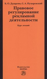 Правовое регулирование рекламной деятельности