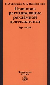 Правовое регулирование рекламной деятельности