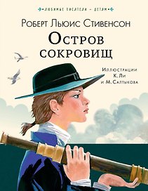 Остров сокровищ