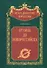От Орла до Новороссийска - 0