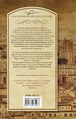 Однажды в Риме, Обманчивый блеск мишуры : сборник - 1