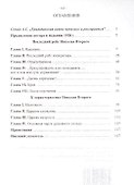 Последний рейс Николая Второго - 1