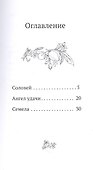 Семела. Сборник рассказов - 1