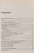 C/C++ и MS Visual C++ 2012 для начинающих / 2-е изд., перераб. и доп. - 1