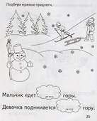 Подбери нужный предлог - 2