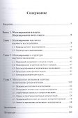 Моделирование в науке: Когнитивные модели и интеллект - 1