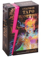 Стармэн Таро (78 карт + книга)