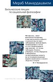Вильнюсские лекции по социальной философии - 0