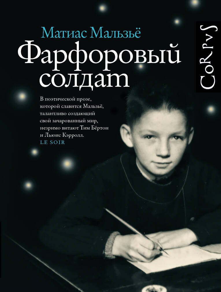 

Фарфоровый солдат