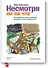 Несмотря ни на что. Как преодолеть страх, неприятие и критику на пути к своей мечте - 0
