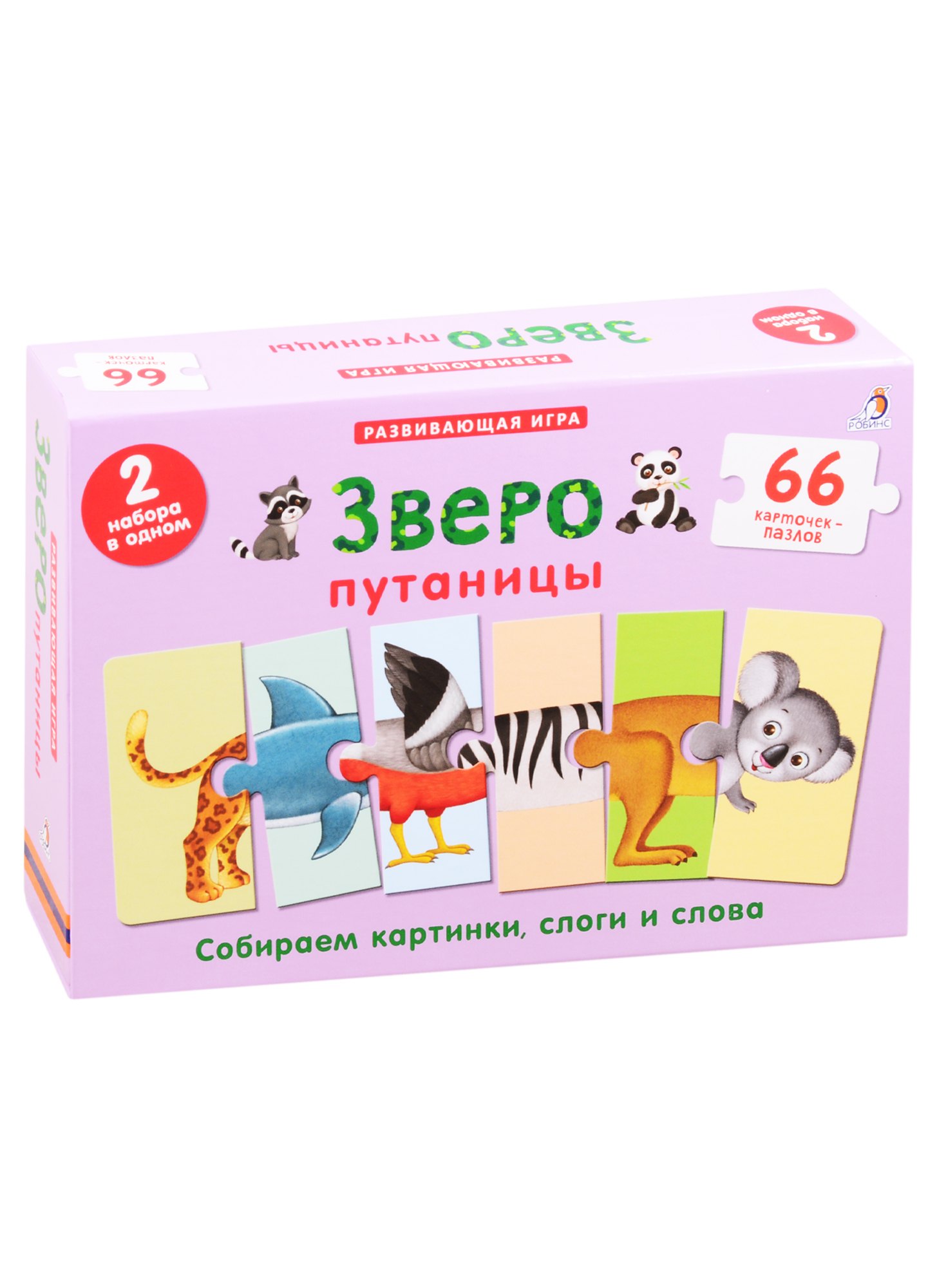 Зверопутаницы. Подарочный набор