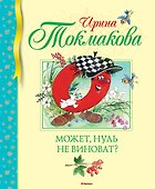 Может, нуль не виноват? - 0