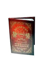 Диплом именной Владимир (IM0000014) (Мастер)