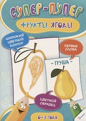 Фрукты. Ягоды