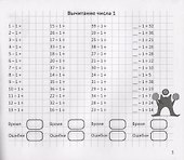 Арифметический тренажер "Вычитание" - 1