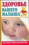 Здоровье вашего малыша