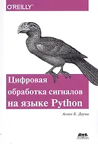 Цифровая обработка сигналов на языке Python (м) Дауни