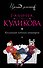 Коллекция ночных кошмаров: роман - 0
