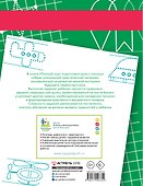 Полный курс подготовки руки к письму - 1
